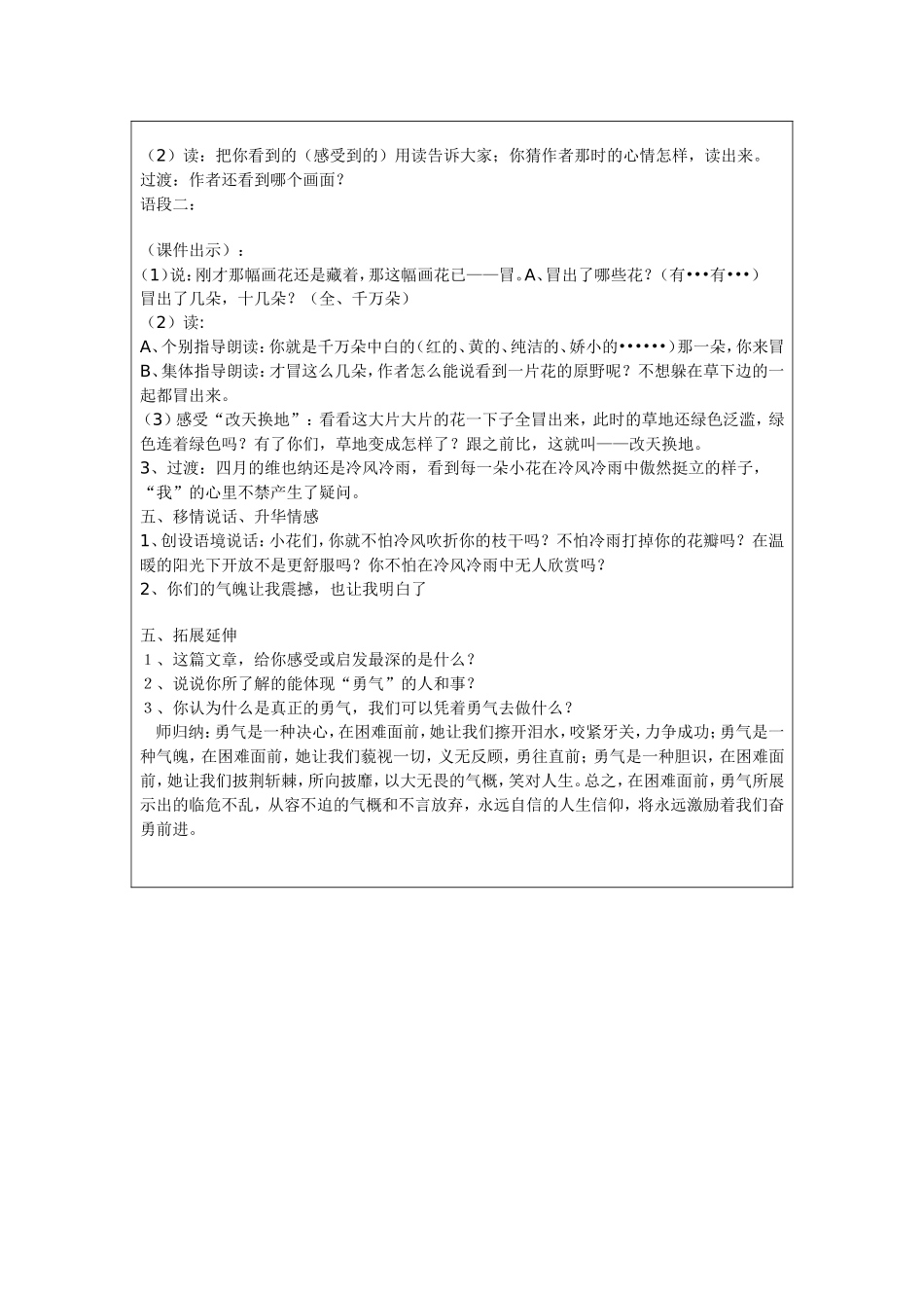 20、花的勇气_第2页