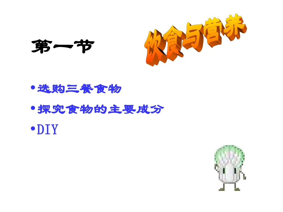 351饮食与营养_第3页