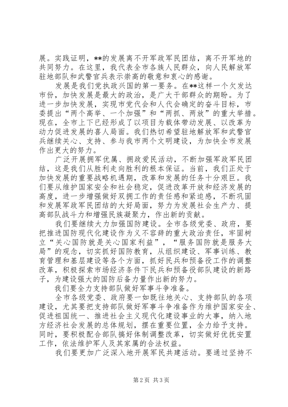 八一建军节演讲稿范文三_第2页