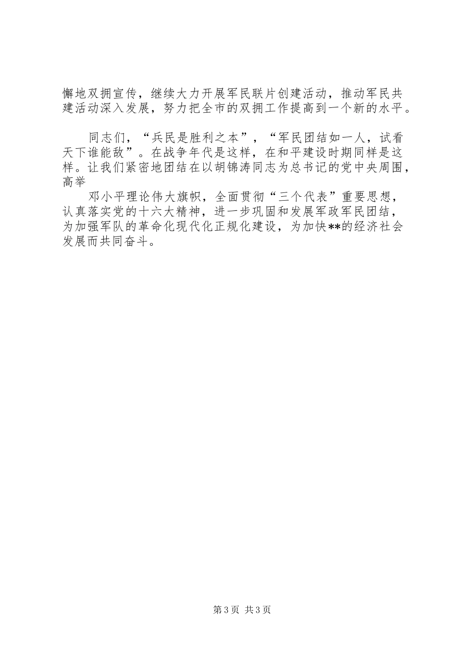 八一建军节演讲稿范文三_第3页