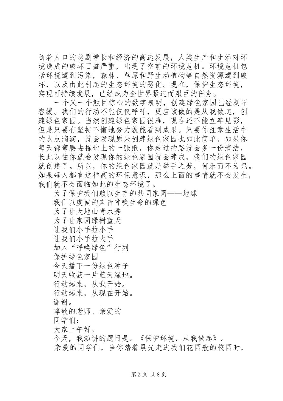 关于环保的演讲稿范文_第2页