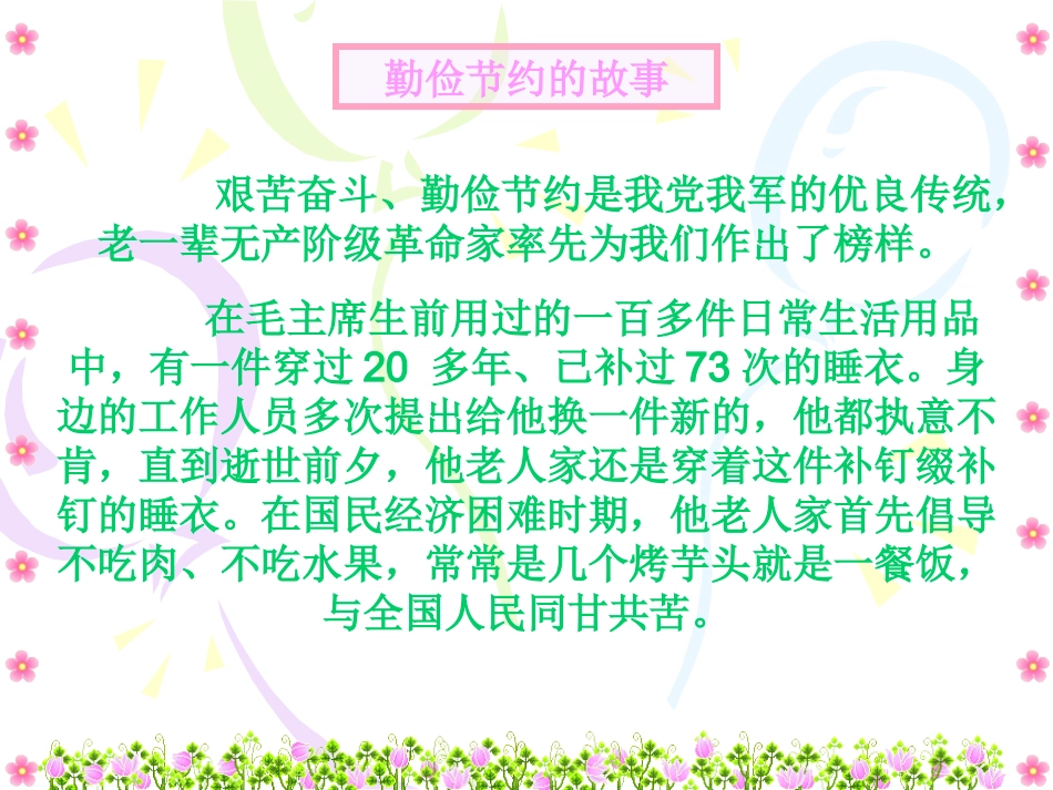 勤俭节约主题班会_第3页