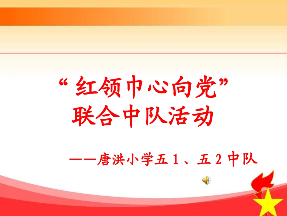 红领巾心向党_第1页