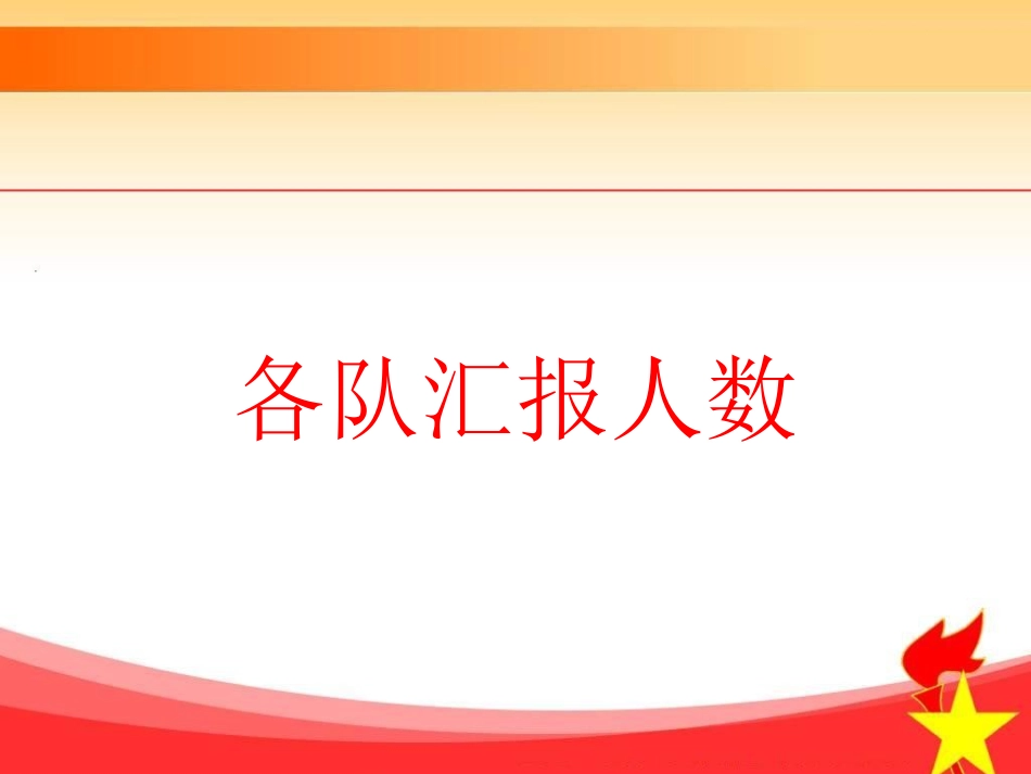 红领巾心向党_第2页