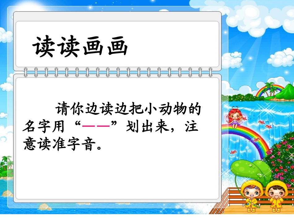 《识字4》课件_第3页