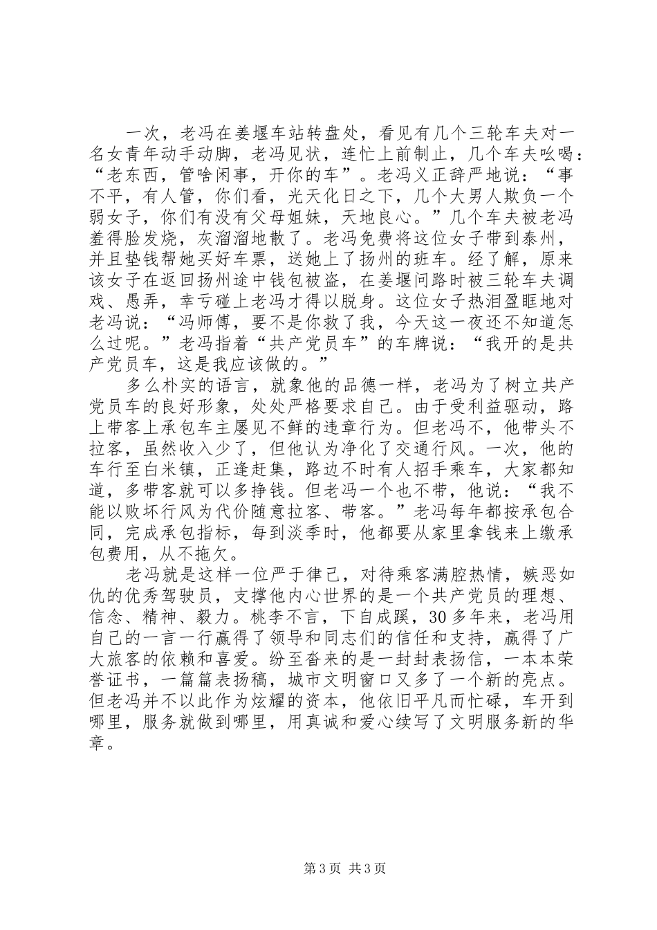 交通运输企业先进人物演讲稿范文 (2)_第3页