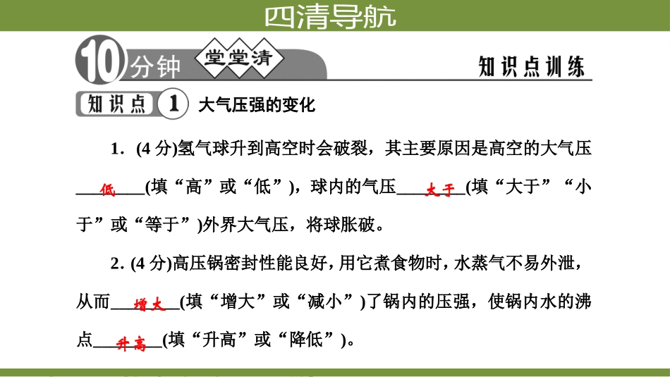 932大气压强的变化及综合应用_第3页