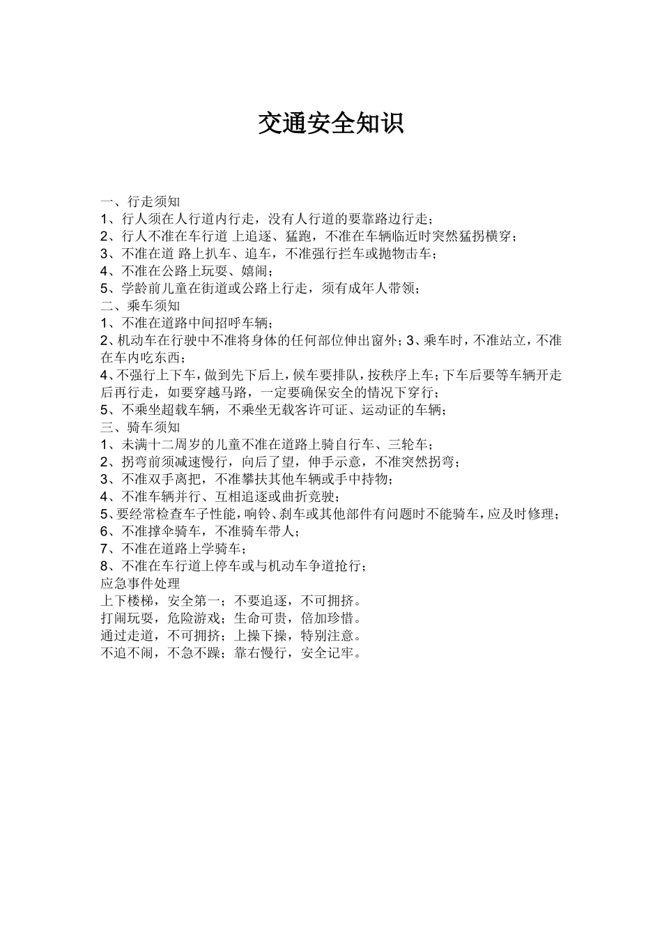 交通安全知识_第1页