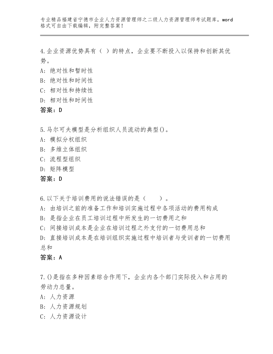 福建省宁德市企业人力资源管理师之二级人力资源管理师考试题库加解析答案_第2页