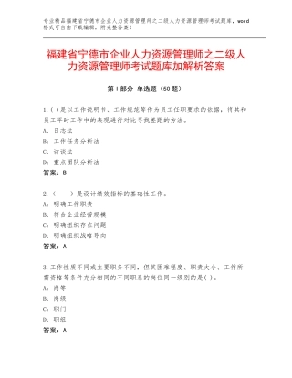 福建省宁德市企业人力资源管理师之二级人力资源管理师考试题库加解析答案