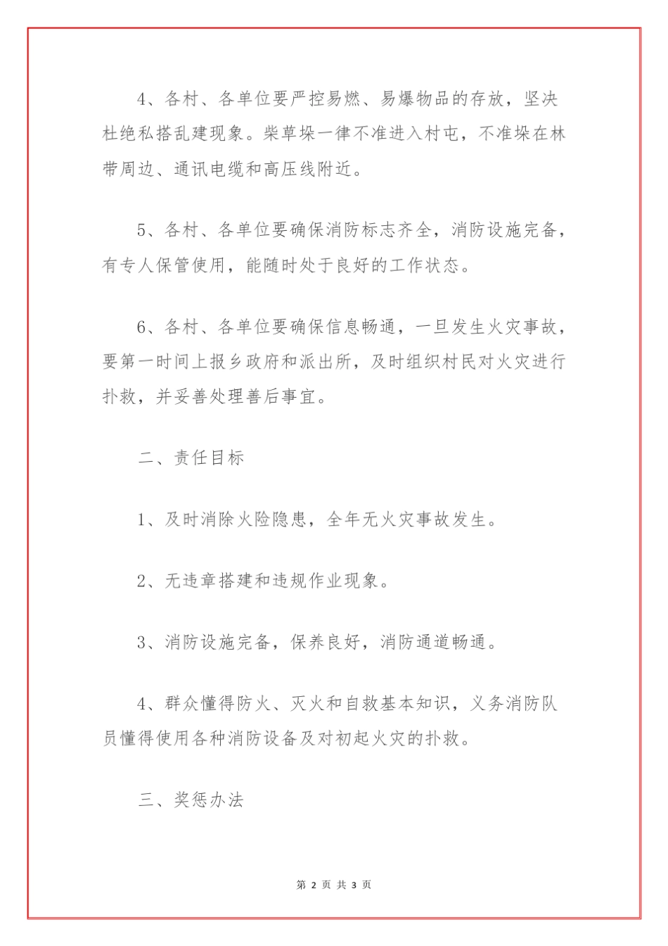 2024消防安全责任书(1) _第2页