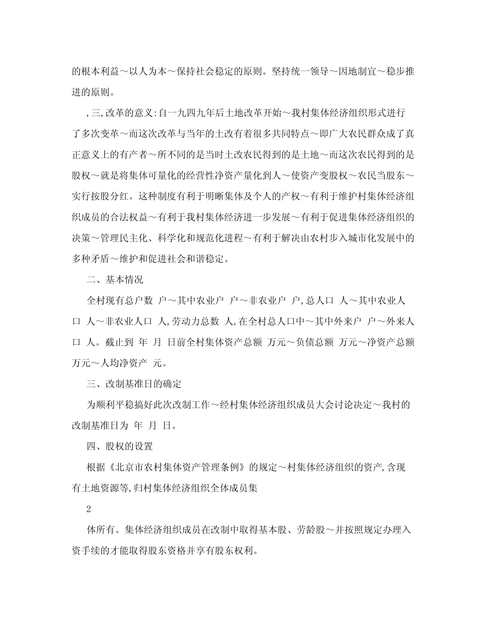 村集体经济产权制度改革实施方案一股_第2页