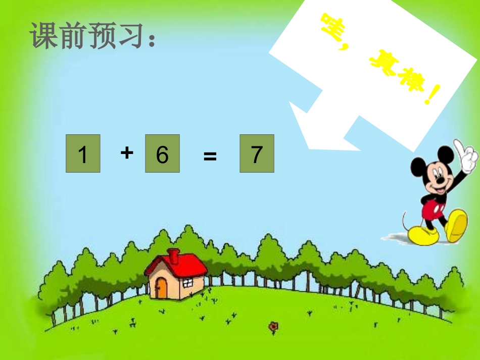 《背土豆》课件_第2页