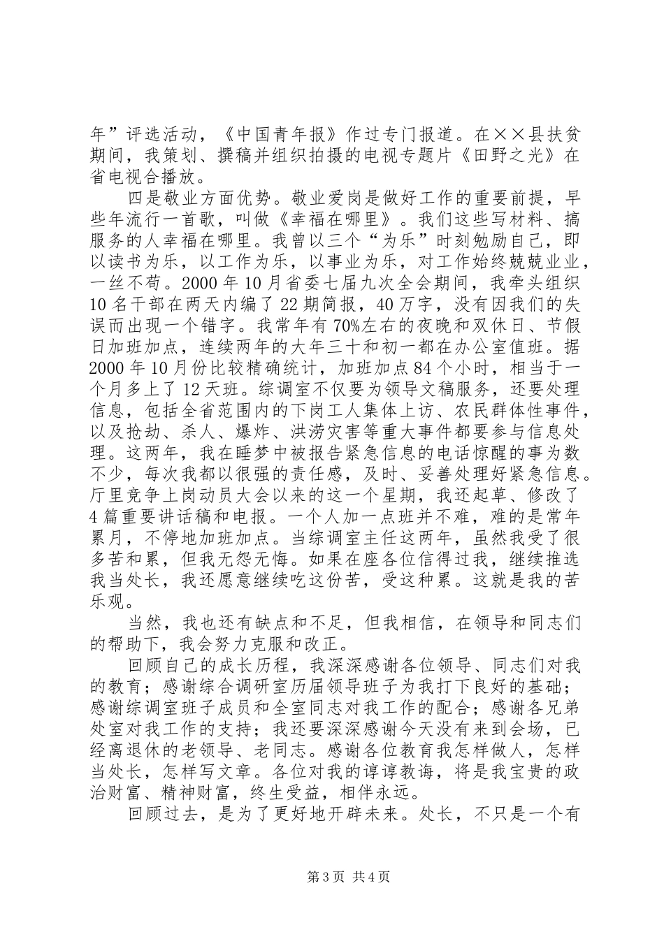 XX处长竞演讲(办公厅)_第3页