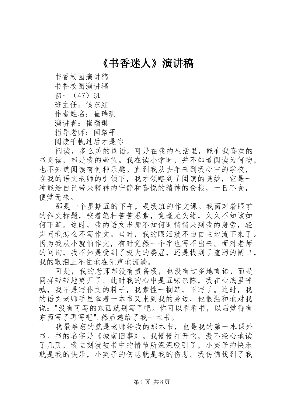 《书香迷人》演讲致辞_第1页