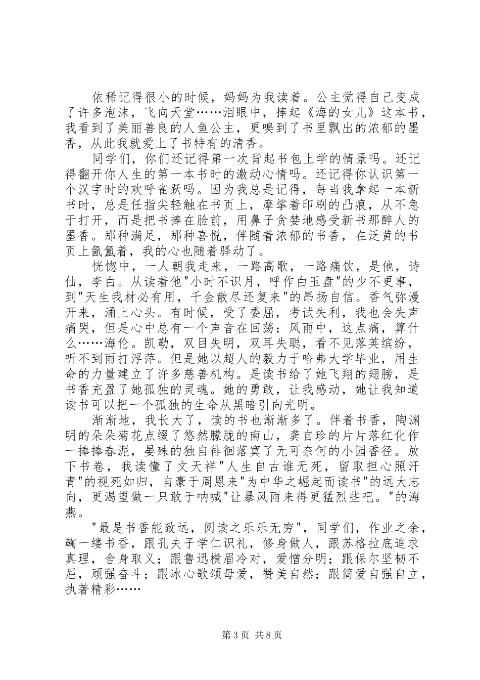 《书香迷人》演讲致辞_第3页