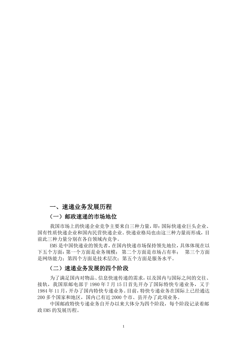 速递业务员职业鉴定_第2页
