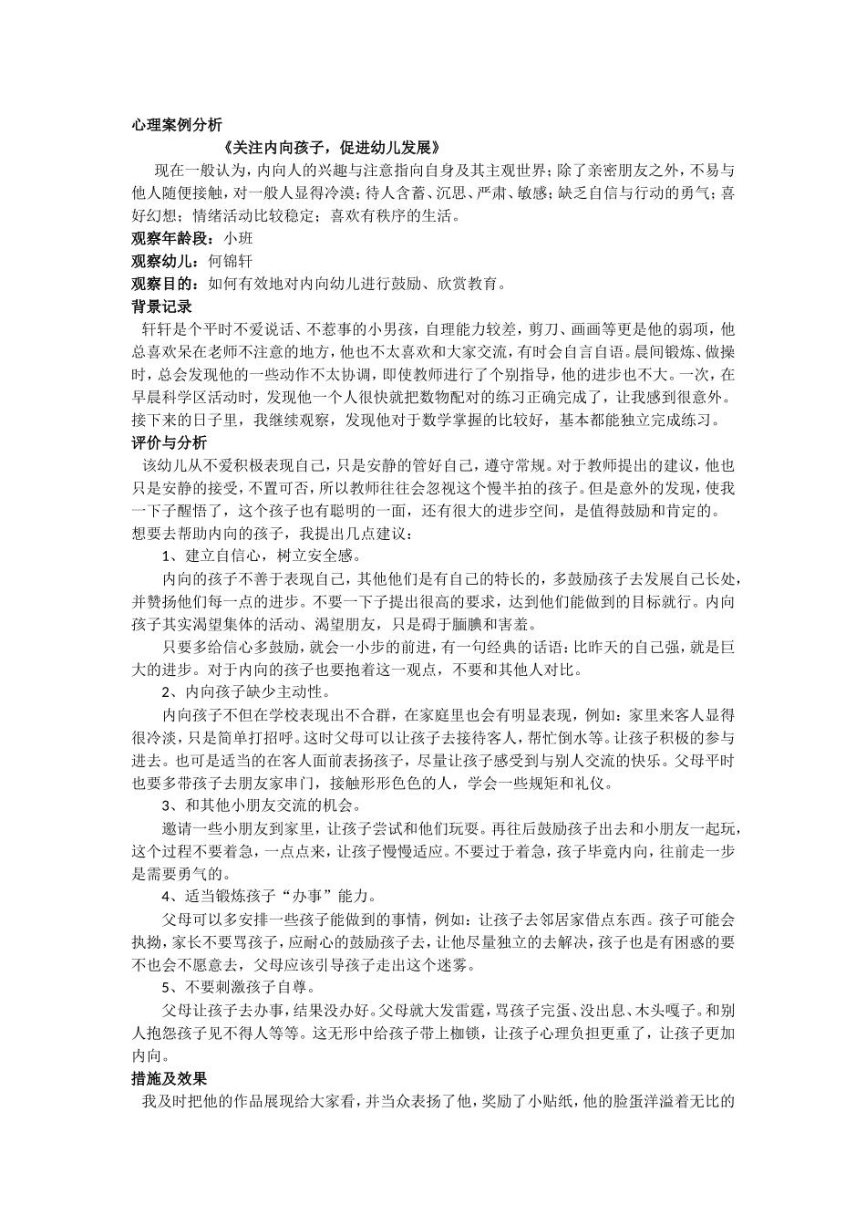 心理案例分析_第1页