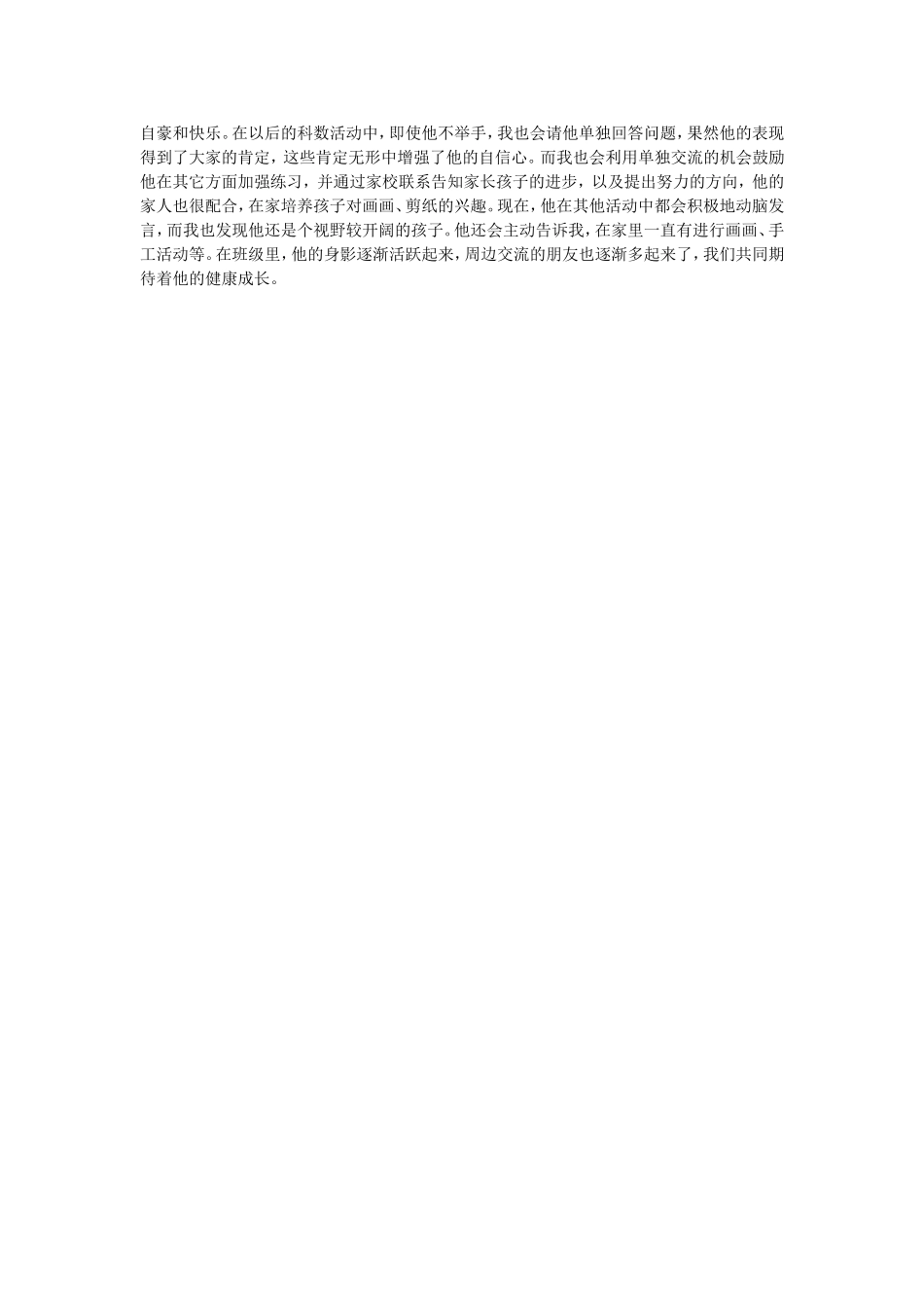 心理案例分析_第2页