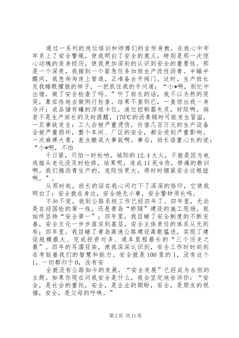 安全演讲：安全与我们同行与安全演讲：安全为了谁_第2页