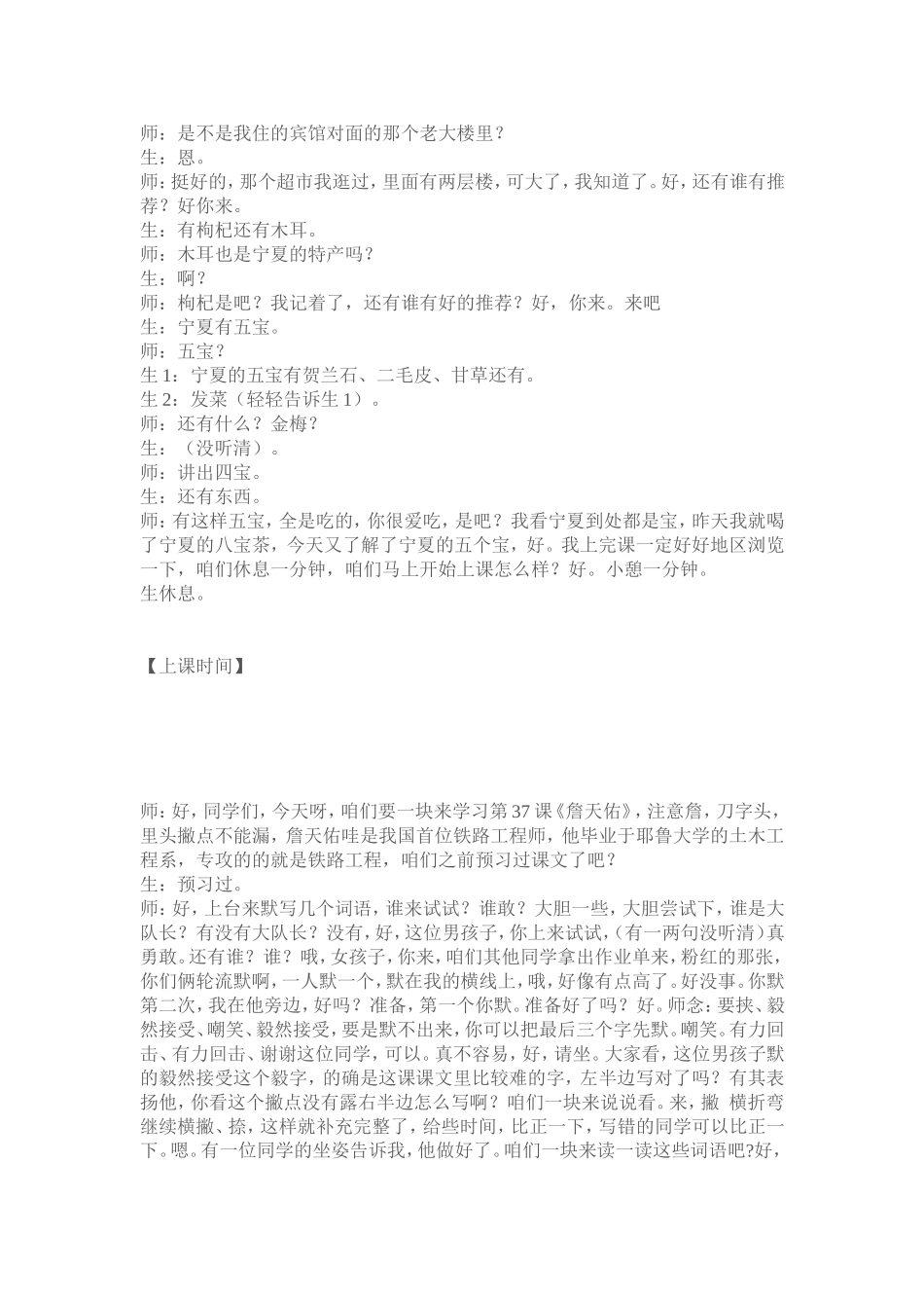 詹天佑教学实录_第2页