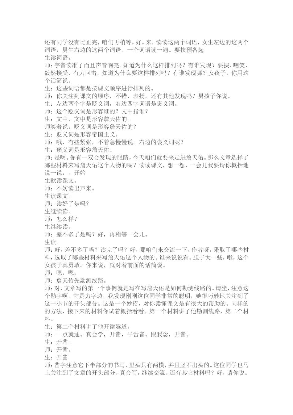 詹天佑教学实录_第3页