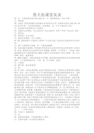 詹天佑教学实录