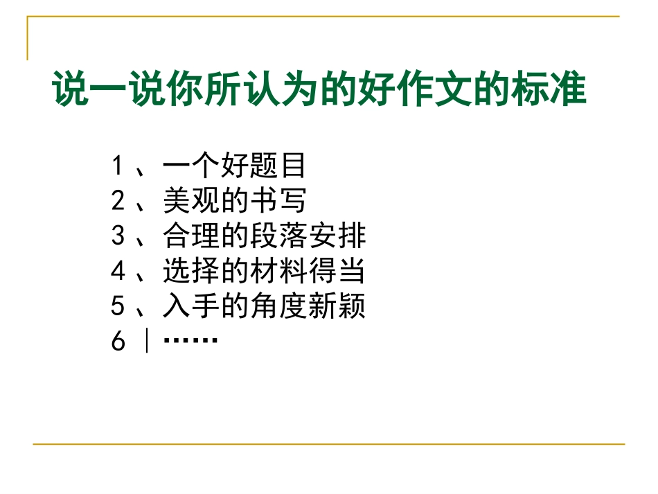 作文升格指导_第1页