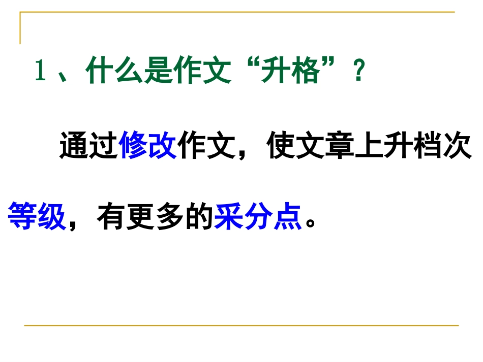 作文升格指导_第3页