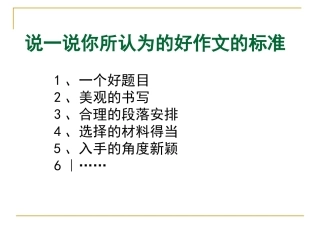 作文升格指导