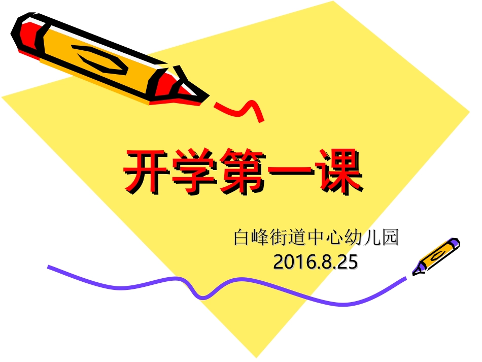 2016学年第一学期师德_第1页