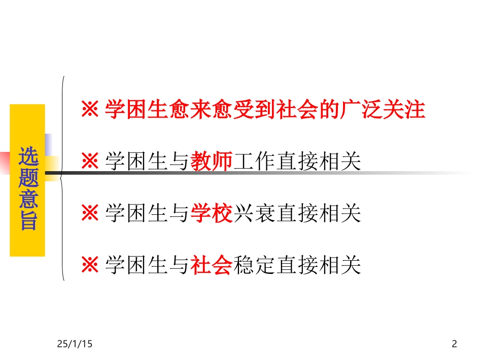关爱学困生教案_第2页