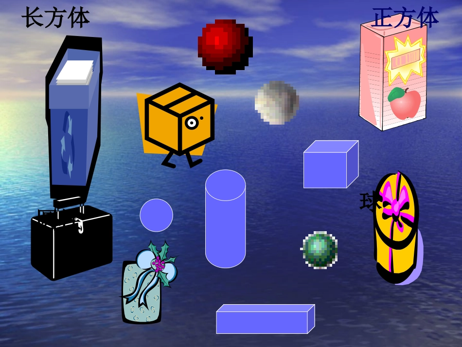 认识物体与图形_第2页