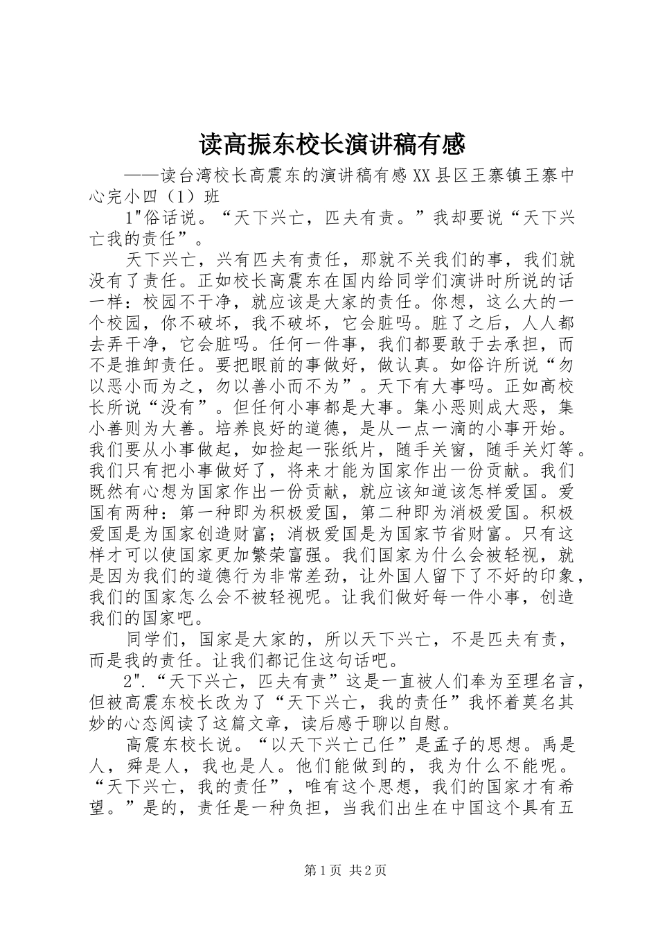 读高振东校长演讲致辞有感_第1页