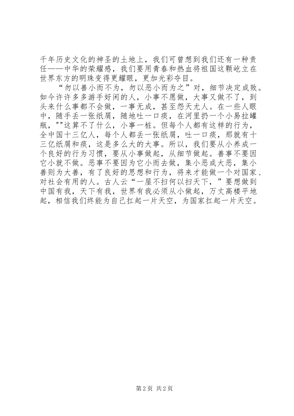 读高振东校长演讲致辞有感_第2页
