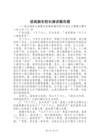 读高振东校长演讲致辞有感