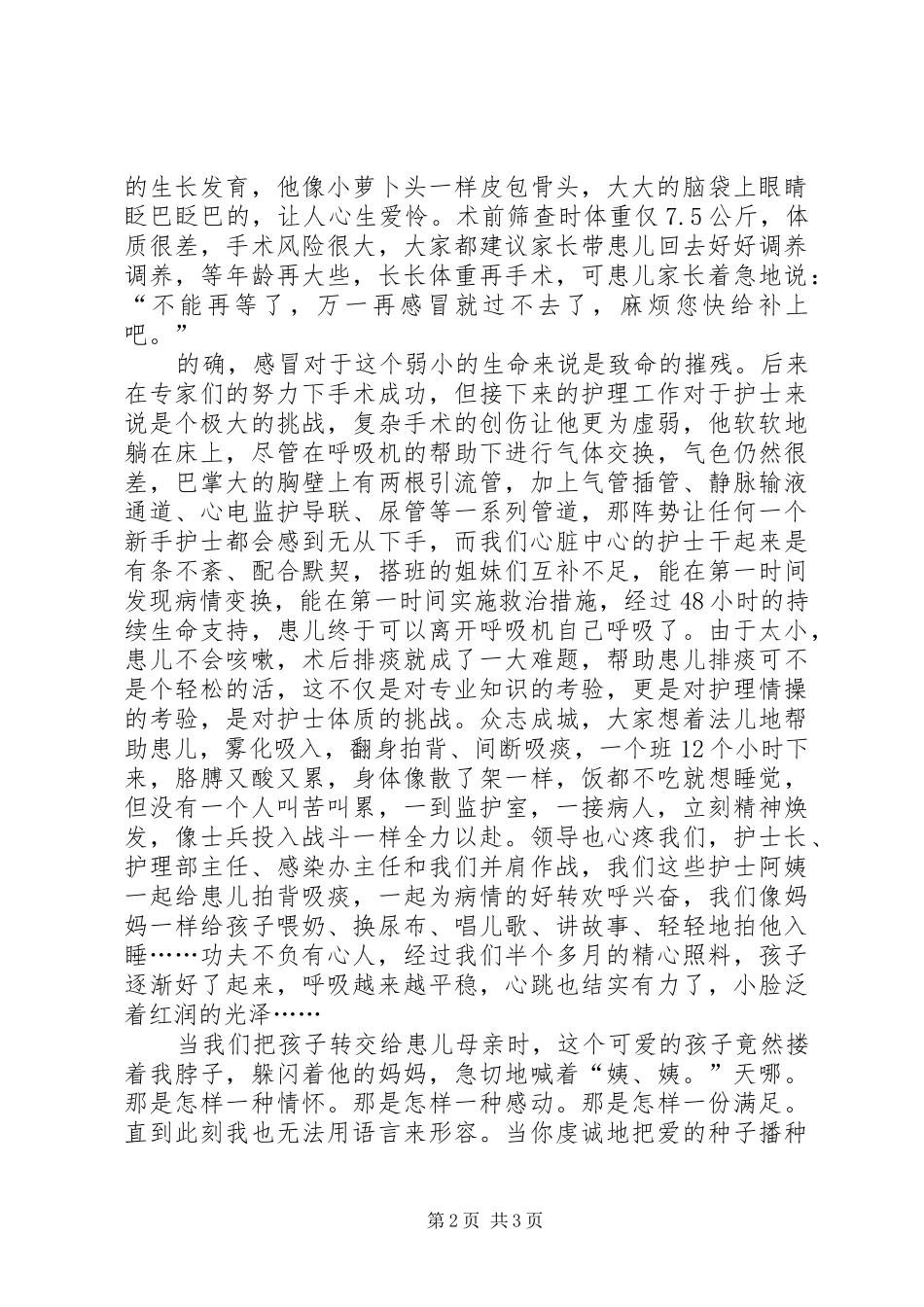 国际护士节演讲致辞稿_第2页