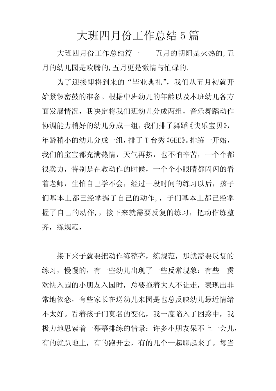 大班四月份工作总结5 _第1页