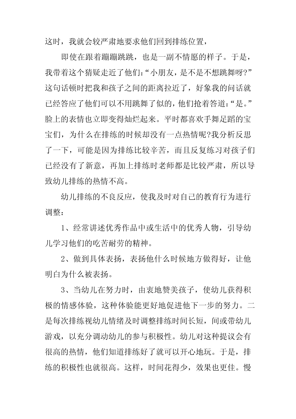 大班四月份工作总结5 _第2页