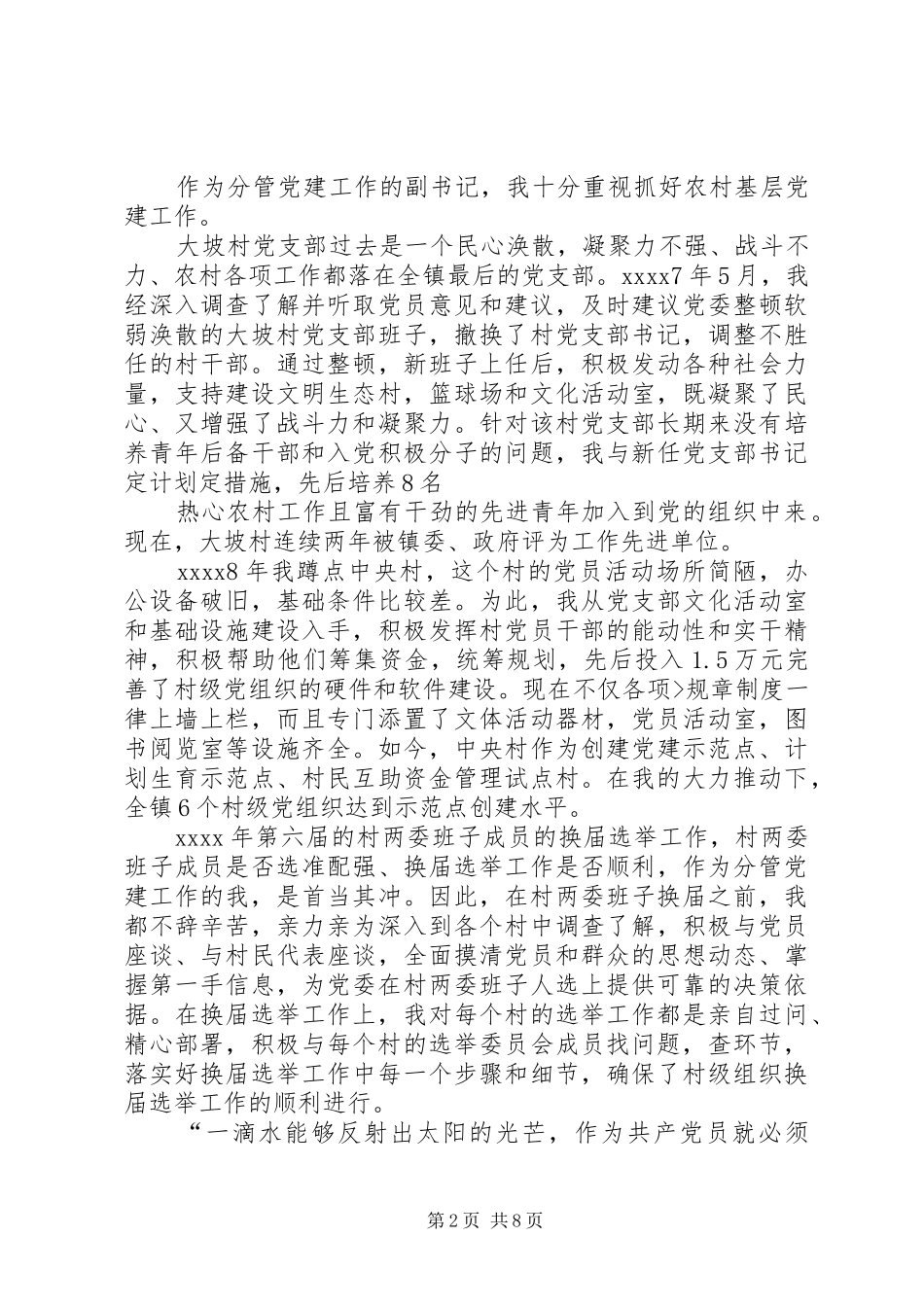 党员干部演讲_第2页