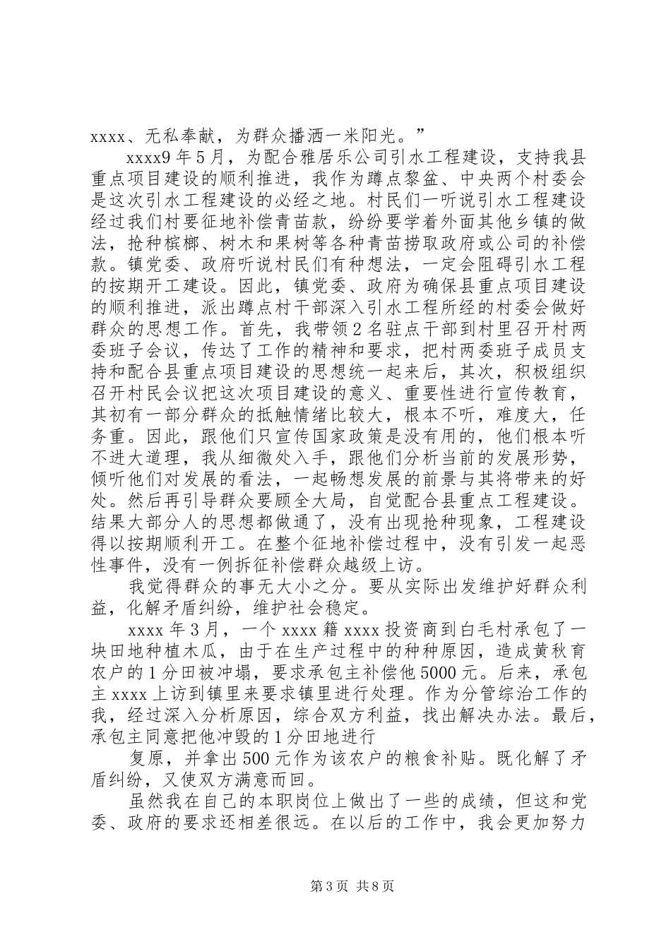 党员干部演讲_第3页