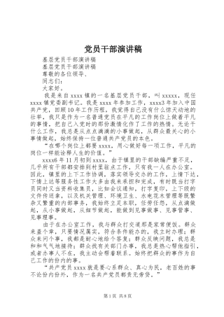 党员干部演讲
