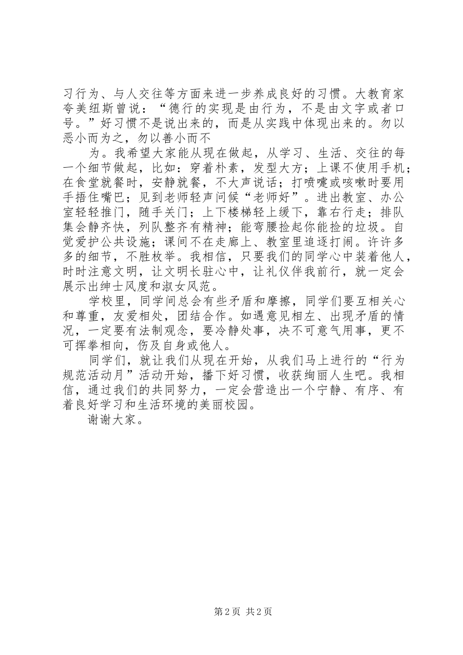 “文明在我心”演讲稿范文5篇_第2页