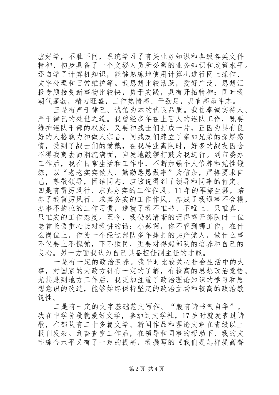 竞聘市委办公室副主任致辞演讲稿_第2页