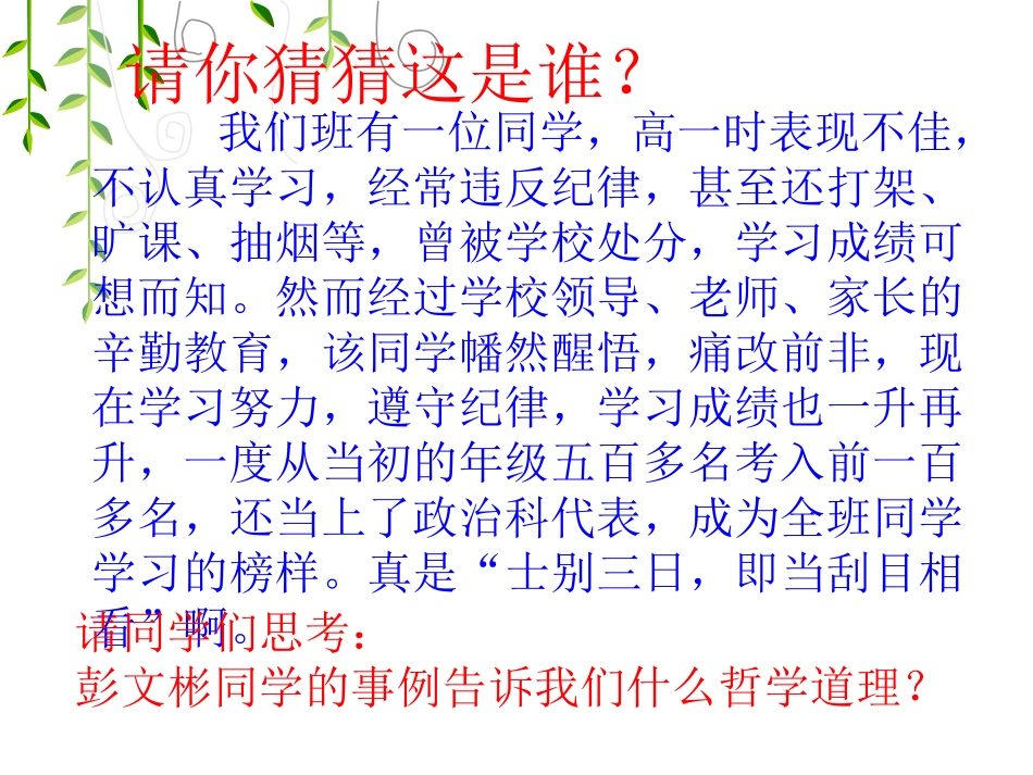 82用发展的观点看问题_第1页