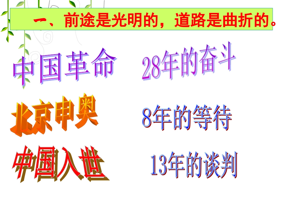 82用发展的观点看问题_第3页