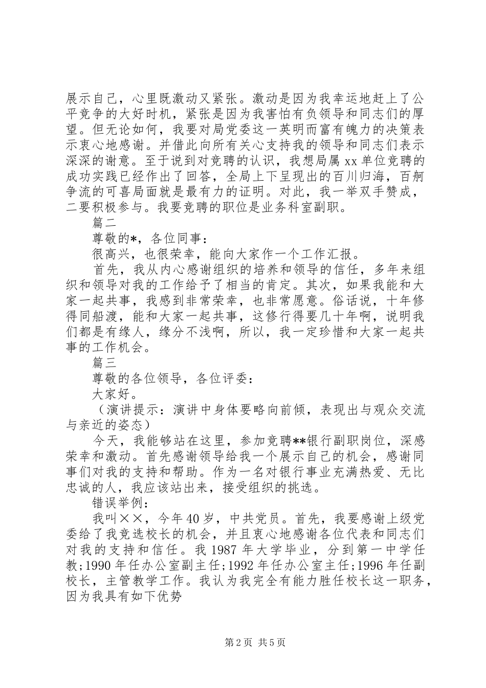 竞聘演讲致辞精彩开头范例_第2页