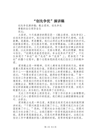 “创先争优”演讲