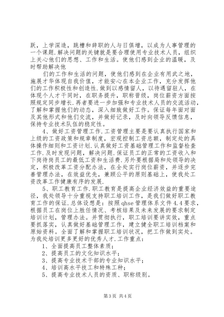 工程处人力资源科科长竟聘演讲_第3页