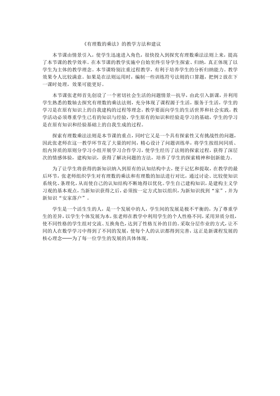 《有理数的乘法》教学方法_第1页